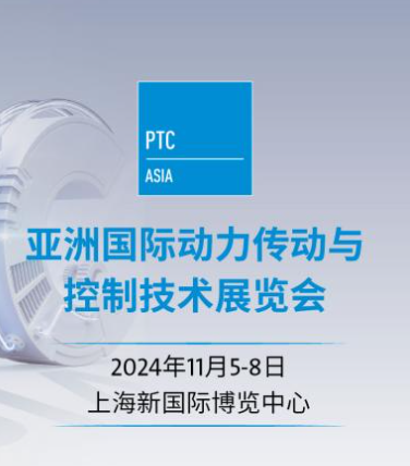 Exhibitor of PTC ASIA 2024